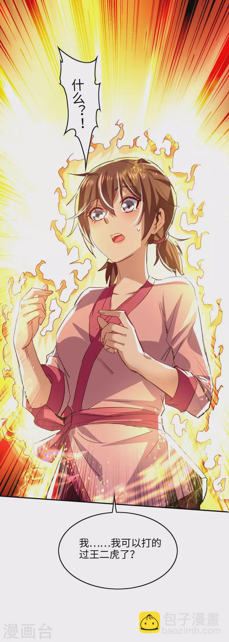第219话 村霸王二虎-第219话