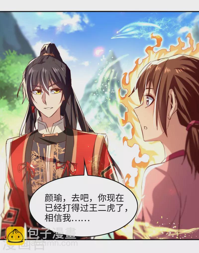 第219话 村霸王二虎-第219话