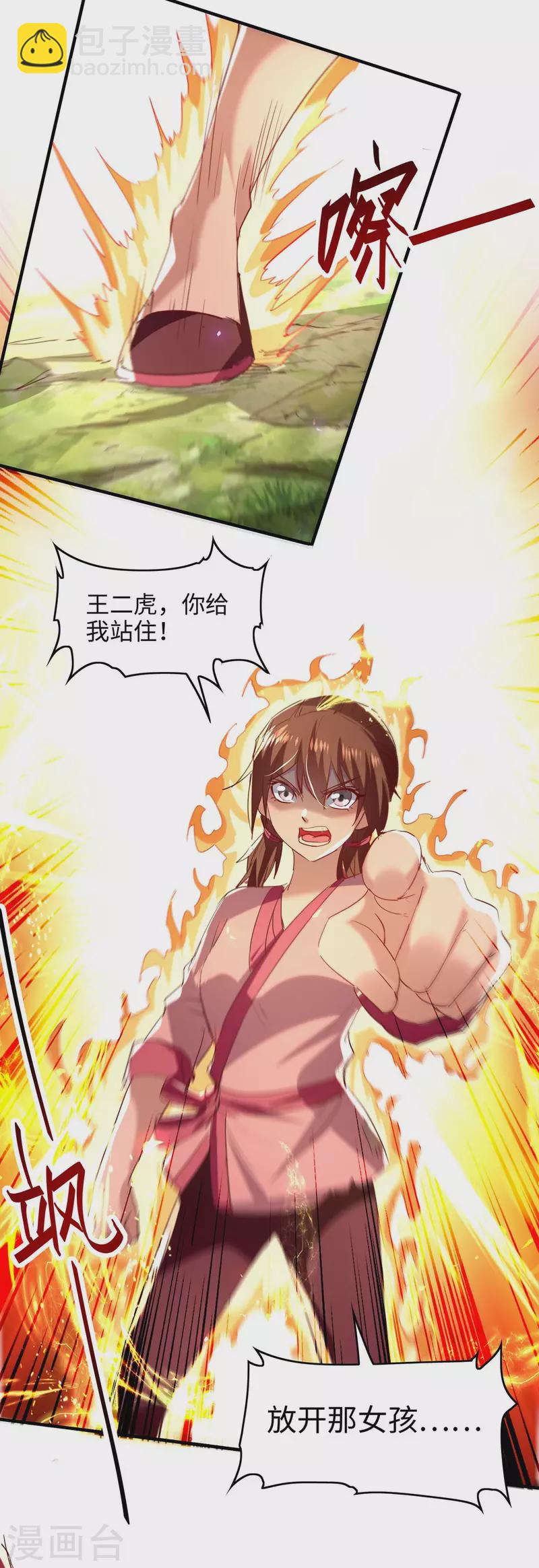 第219话 村霸王二虎-第219话