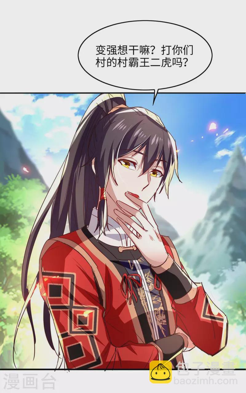 第219话 村霸王二虎-第219话