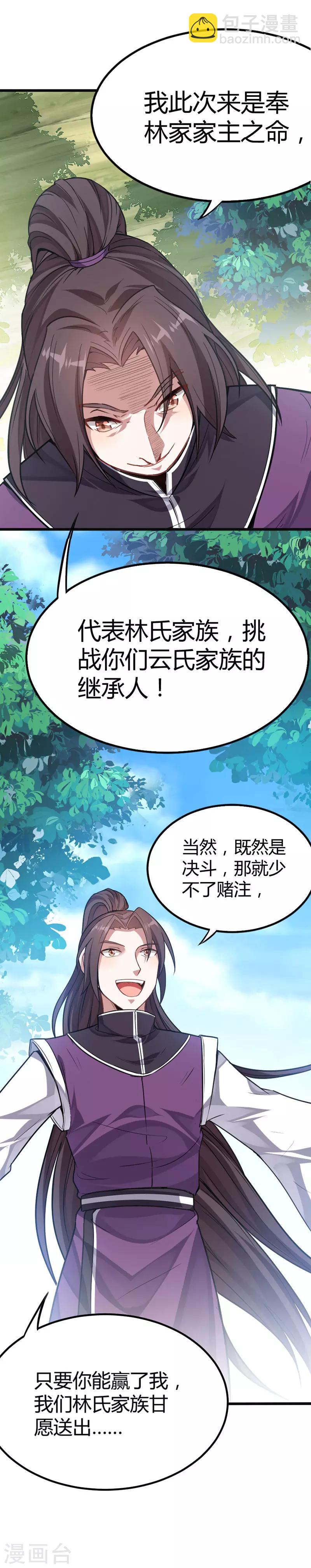 第23话 林氏约战-第23话