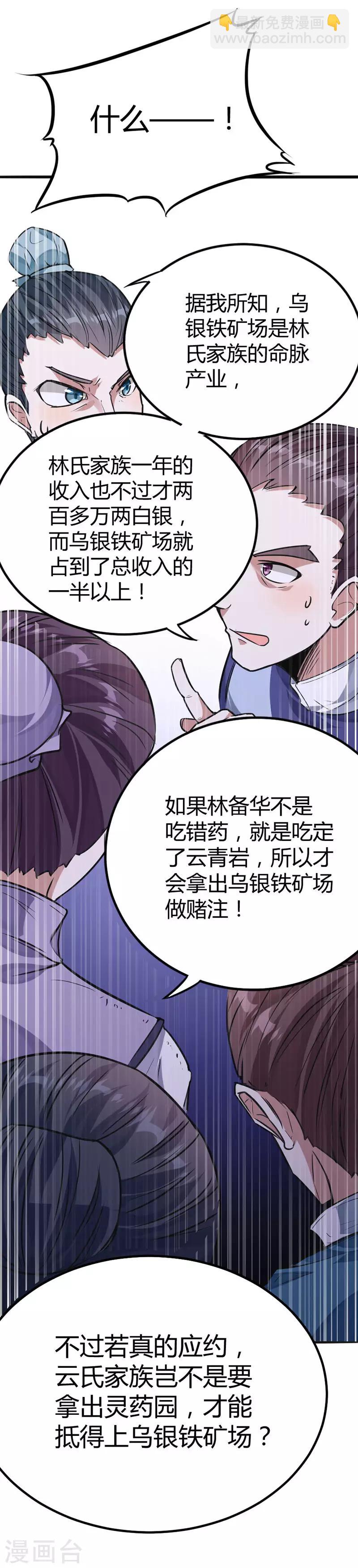 第23话 林氏约战-第23话