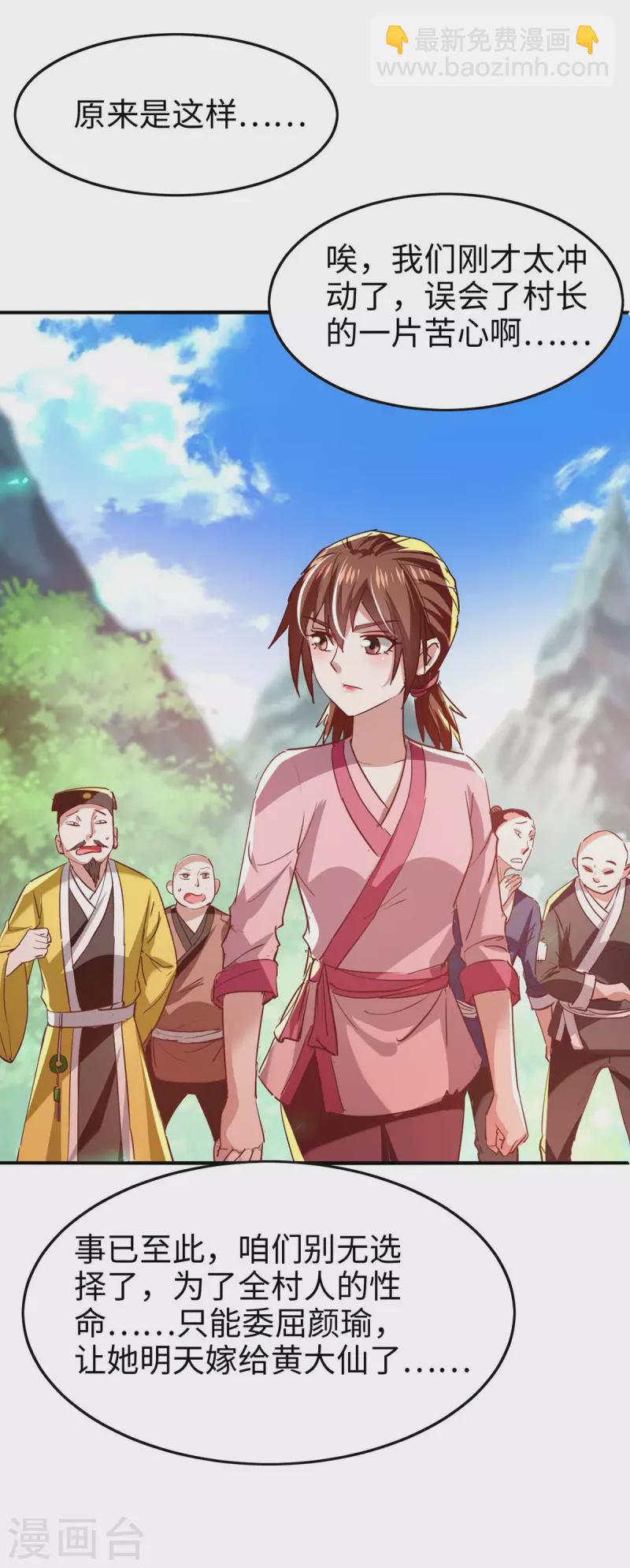 第221话 黄大仙娶亲-第221话