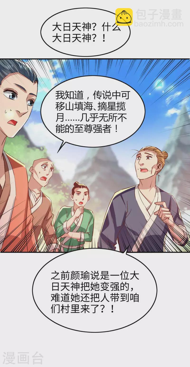 第221话 黄大仙娶亲-第221话