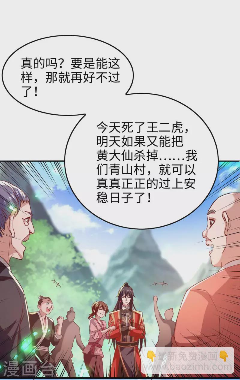 第221话 黄大仙娶亲-第221话