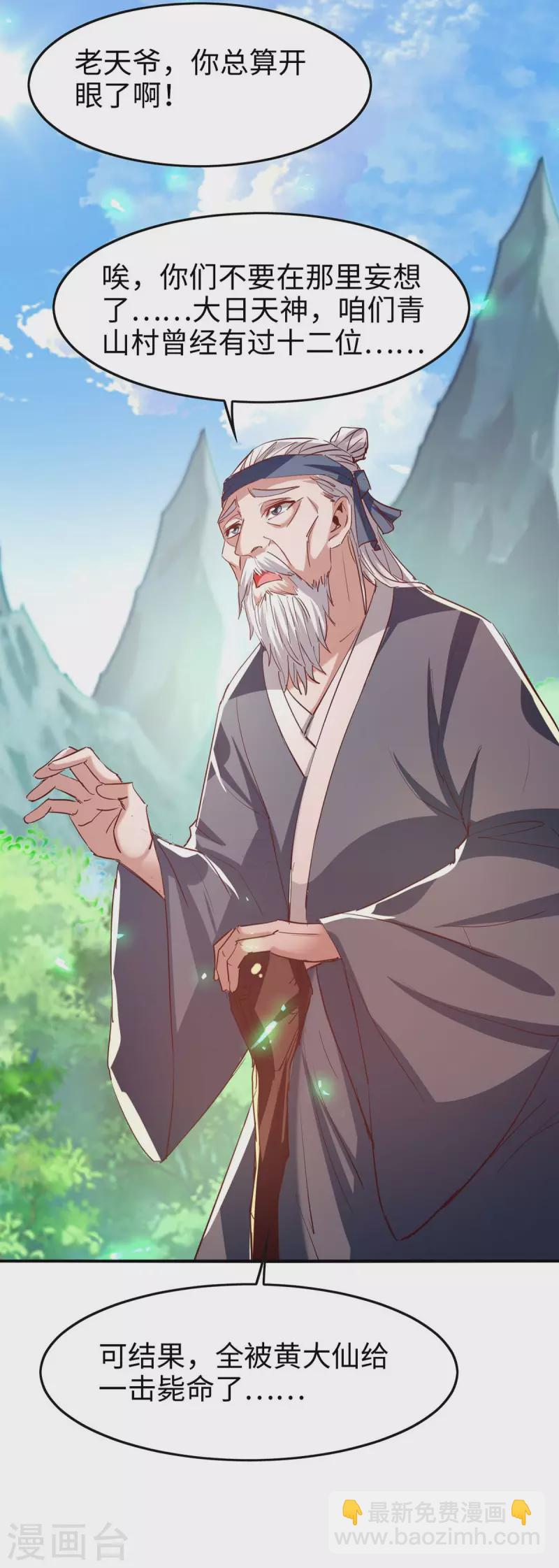 第221话 黄大仙娶亲-第221话