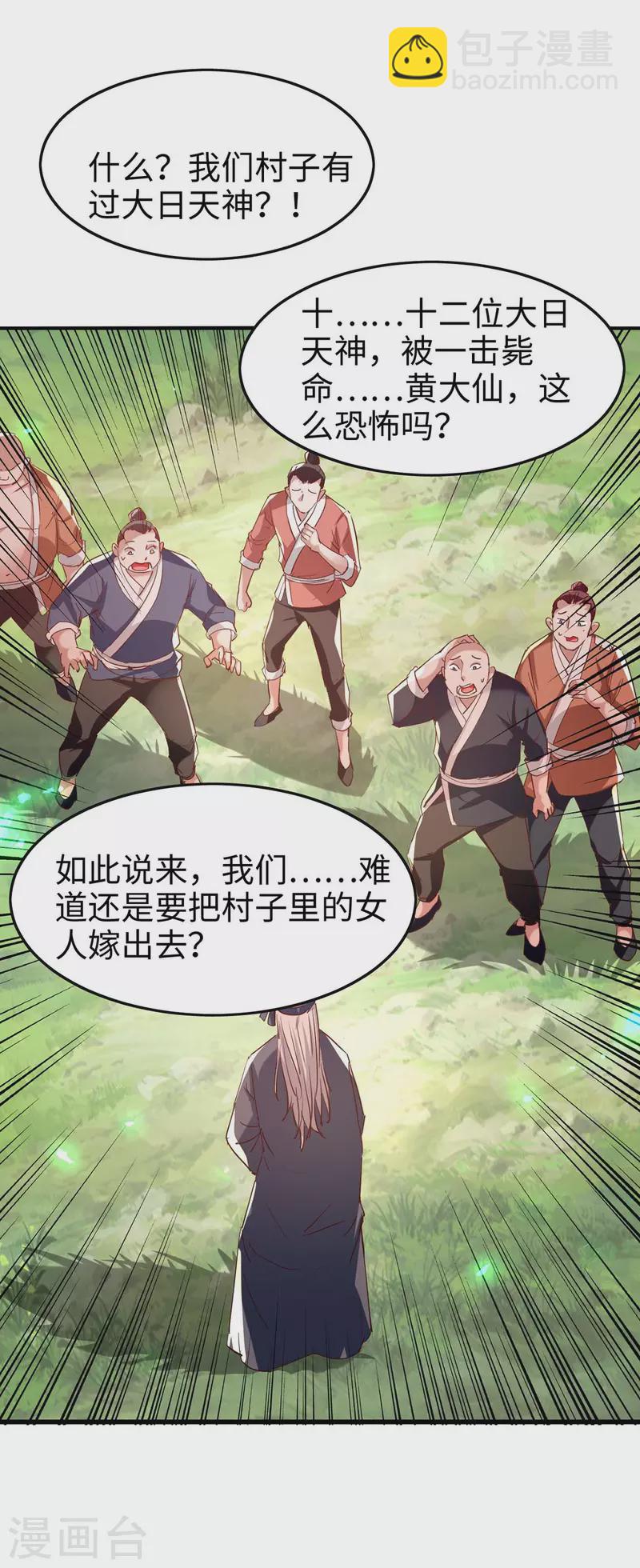 第221话 黄大仙娶亲-第221话