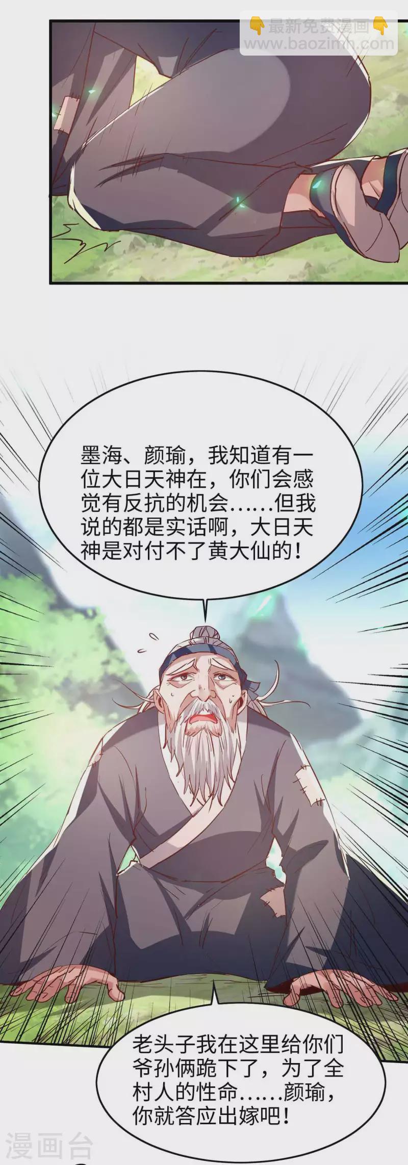 第221话 黄大仙娶亲-第221话