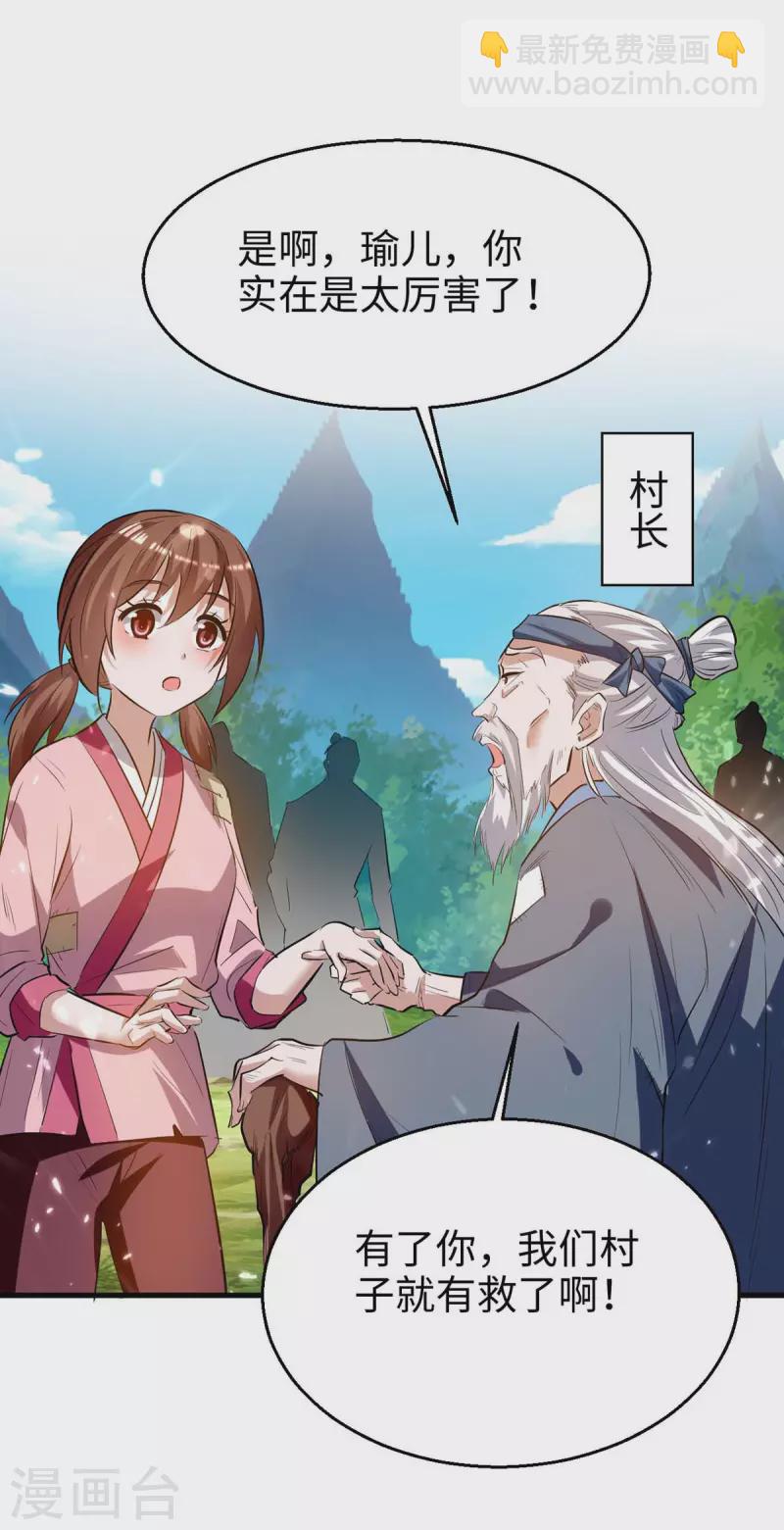 第221话 黄大仙娶亲-第221话