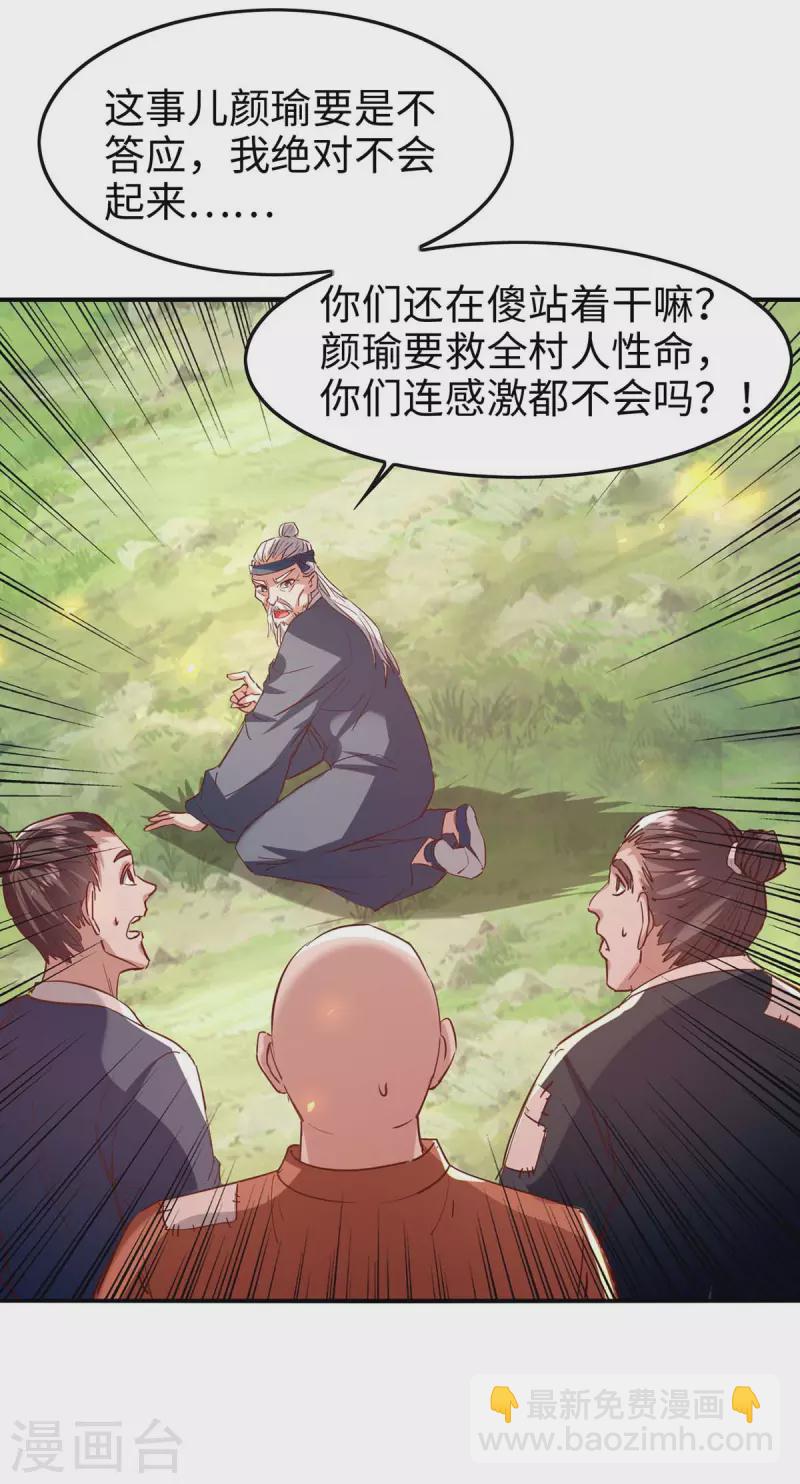 第221话 黄大仙娶亲-第221话