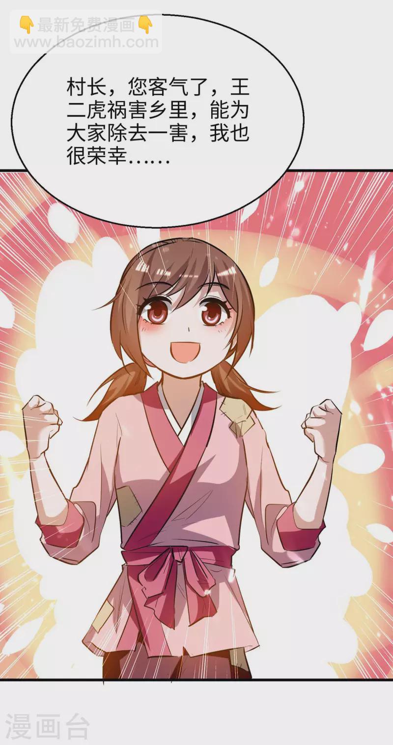 第221话 黄大仙娶亲-第221话