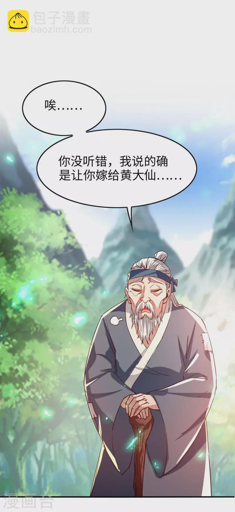 第221话 黄大仙娶亲-第221话