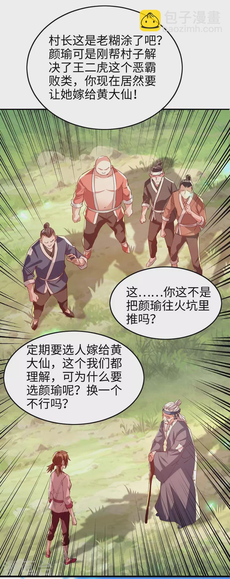 第221话 黄大仙娶亲-第221话