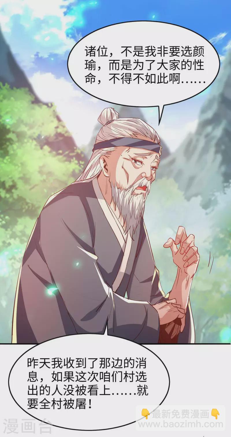 第221话 黄大仙娶亲-第221话