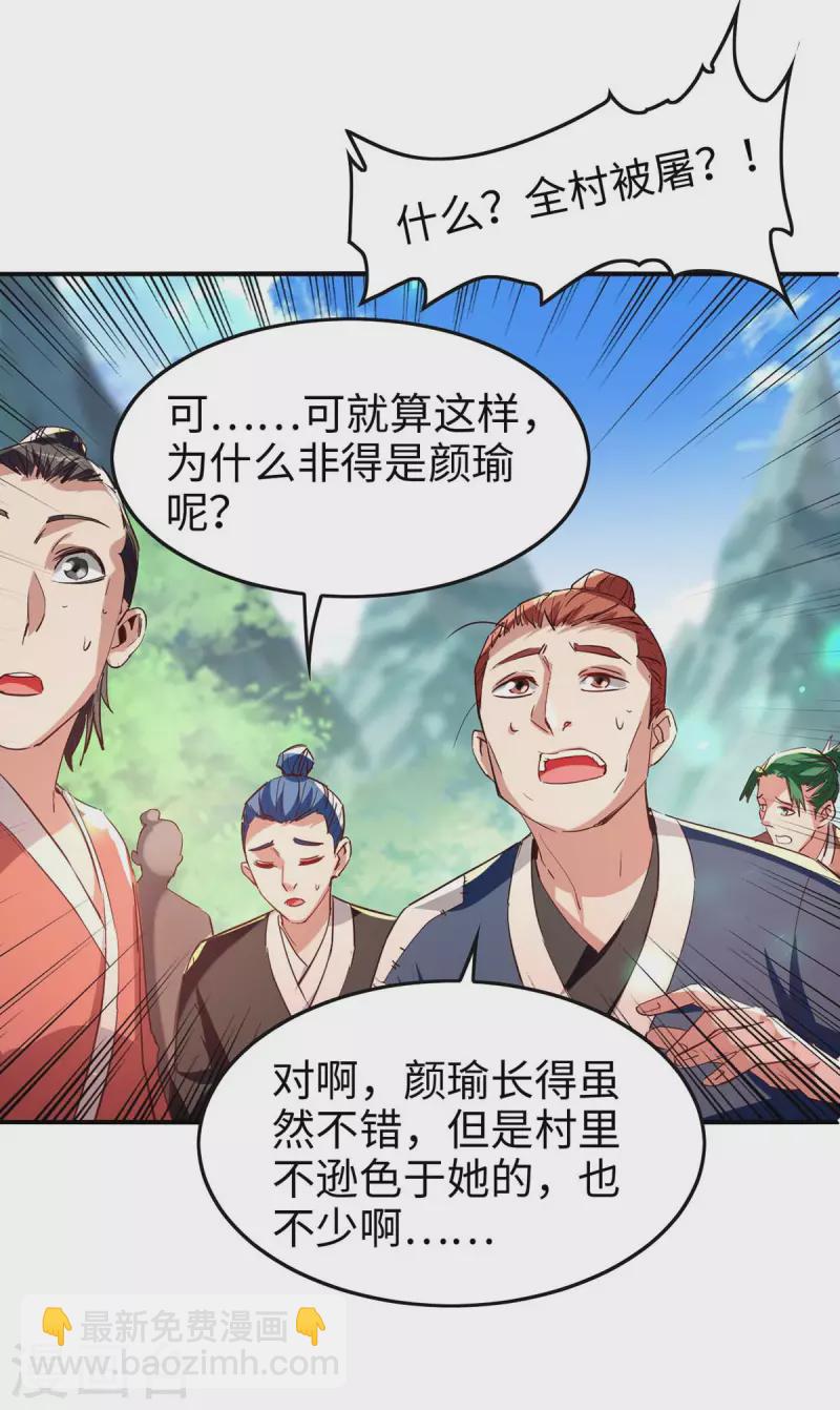 第221话 黄大仙娶亲-第221话