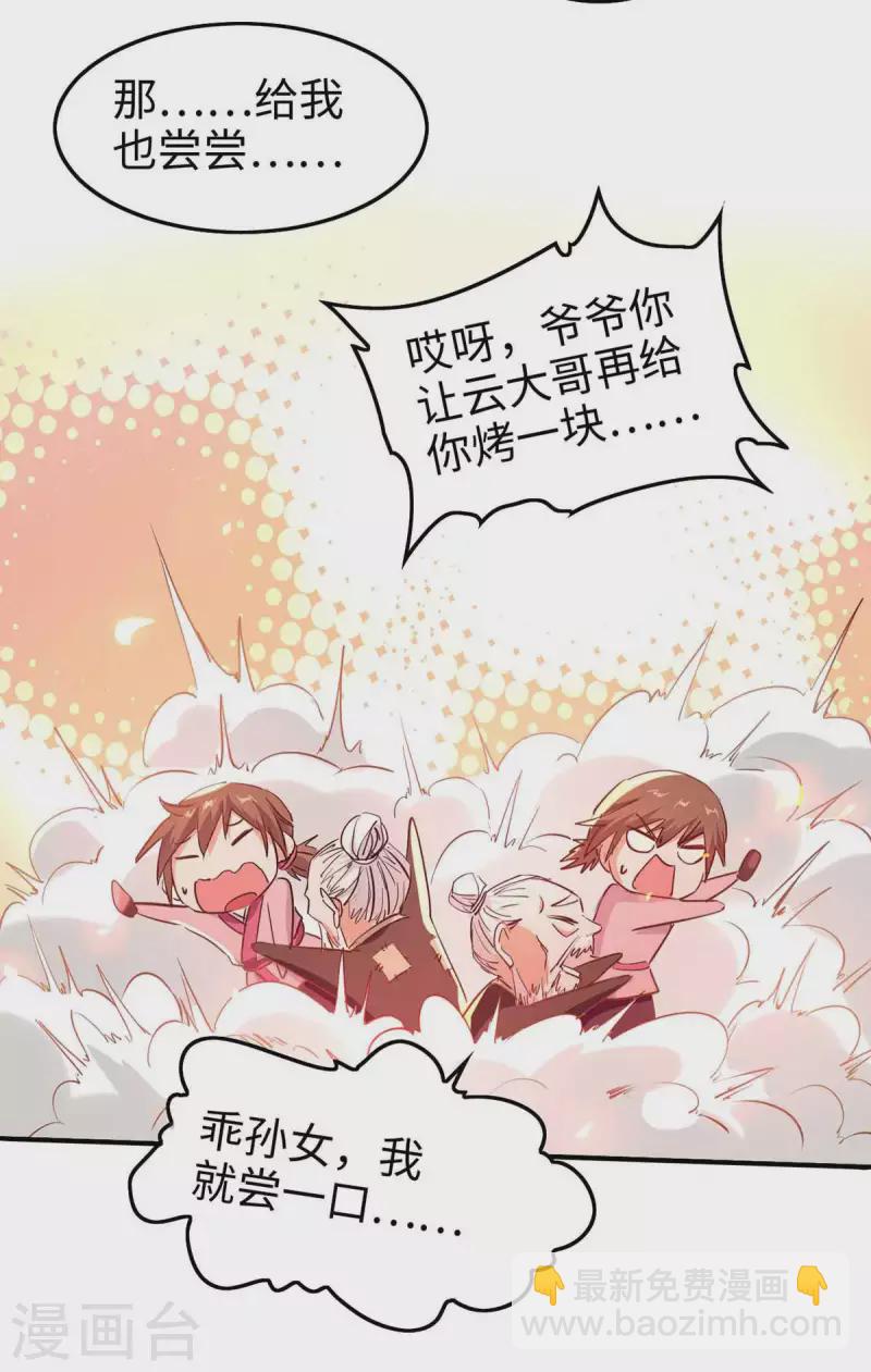 第223话 上好食材-第223话