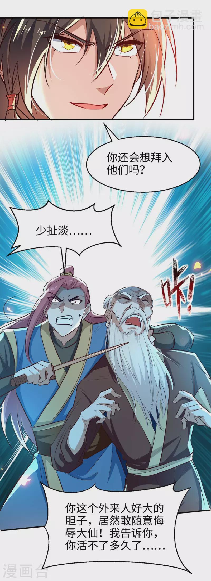 第225话 出手解围-第225话