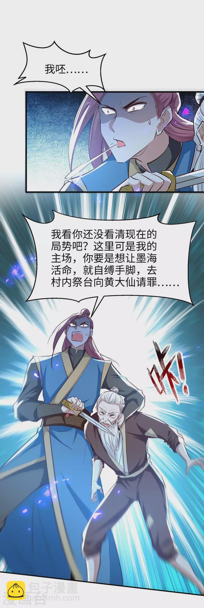 第225话 出手解围-第225话