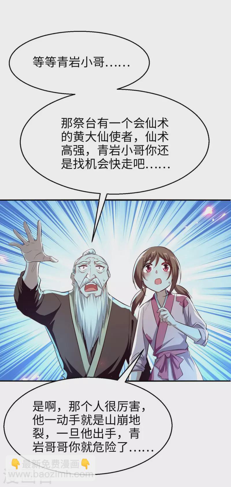第225话 出手解围-第225话
