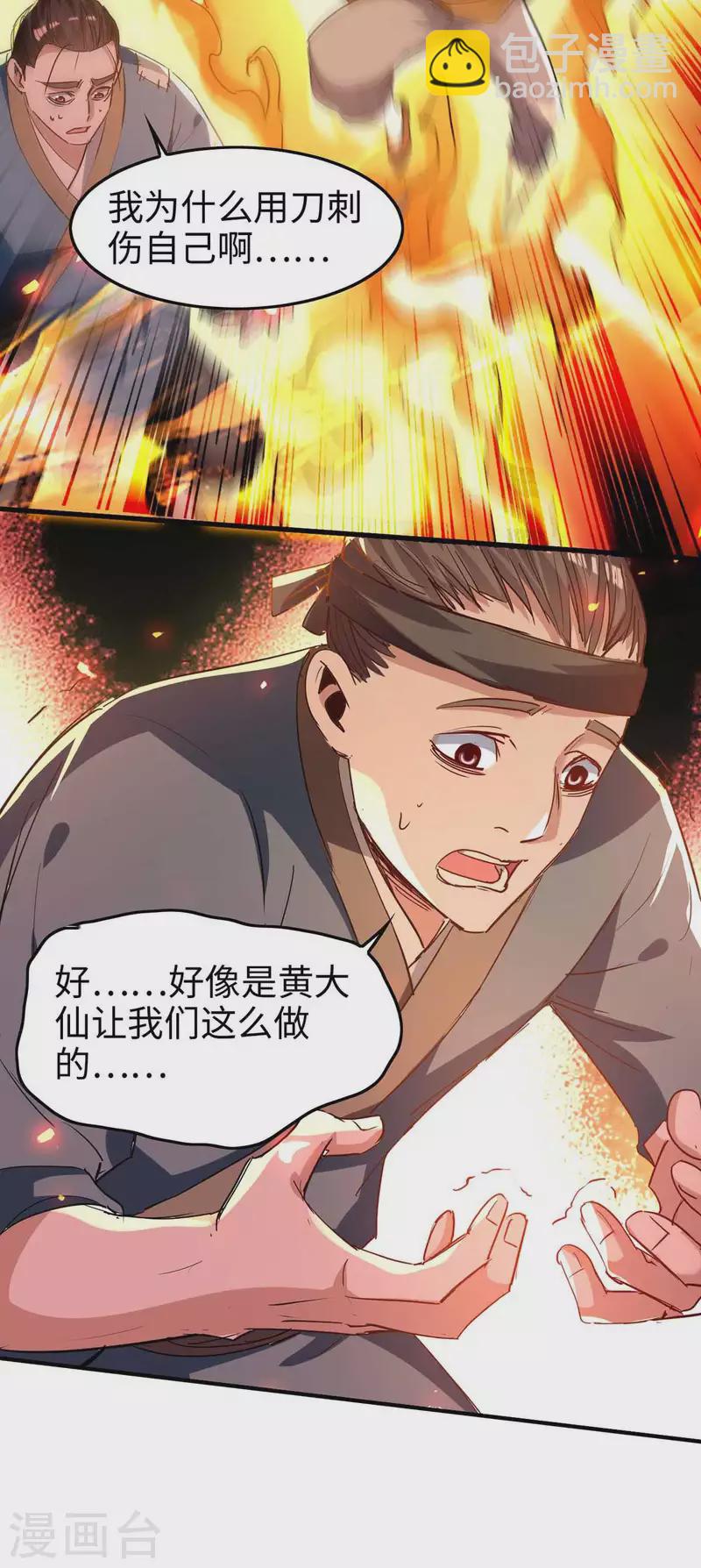 第227话 愚蠢的信徒-第227话