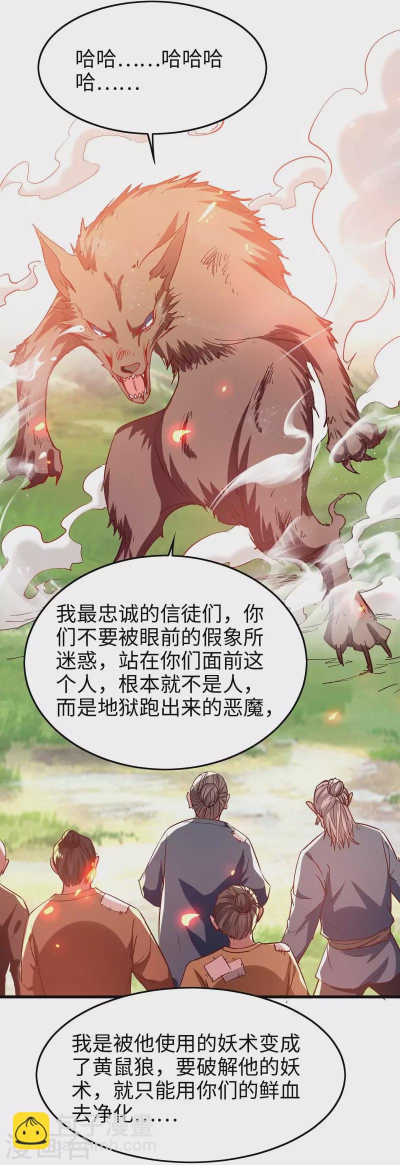 第227话 愚蠢的信徒-第227话