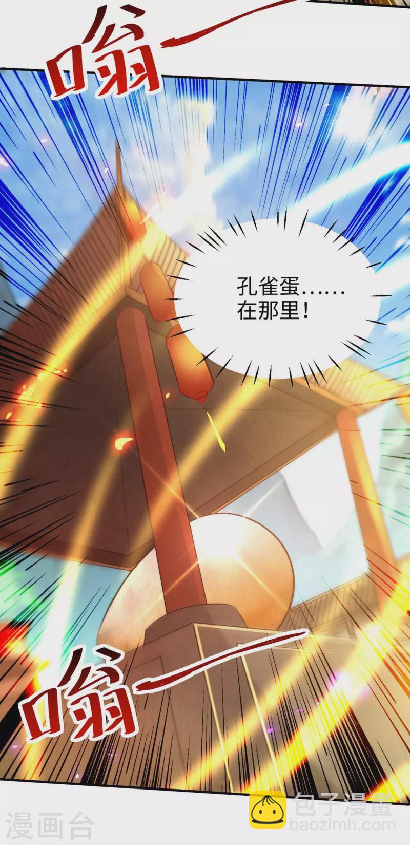 第229话 孔雀蛋-第229话