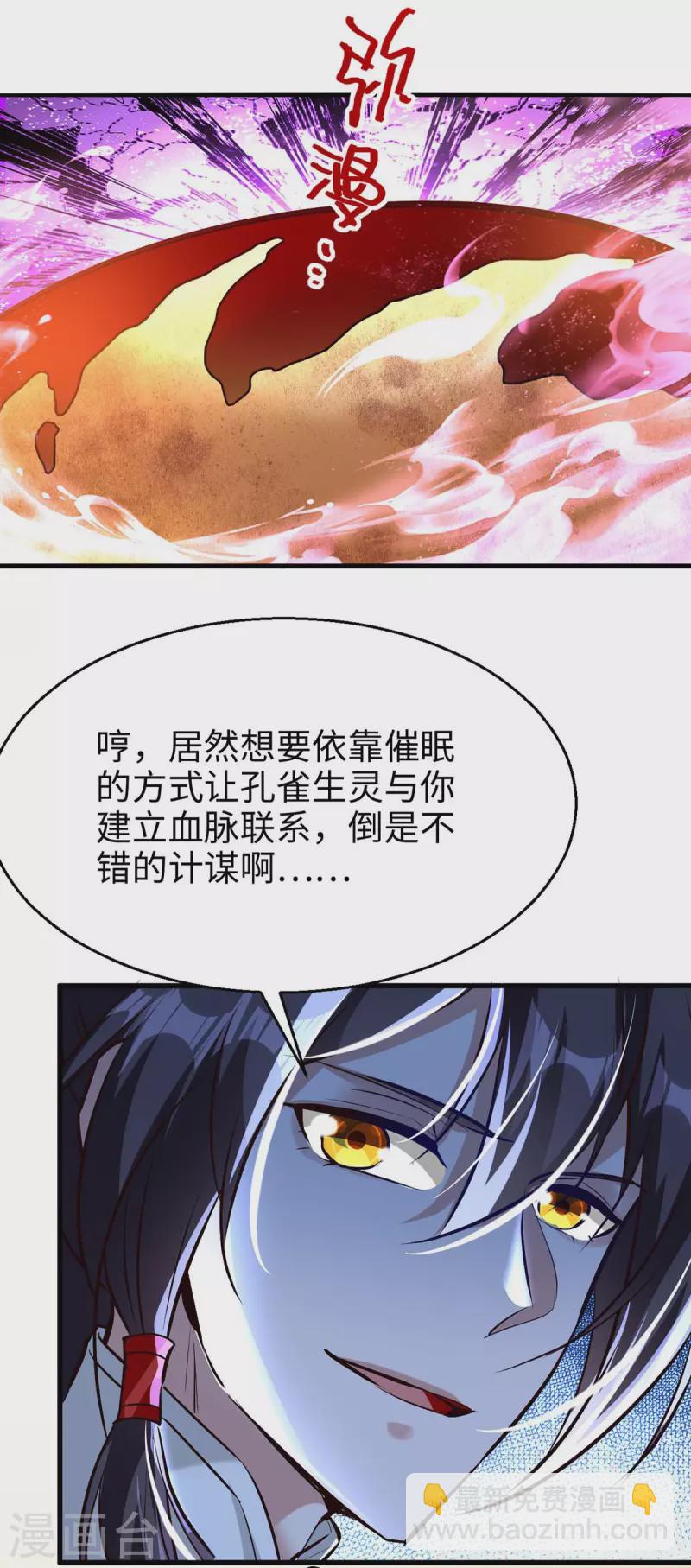 第229话 孔雀蛋-第229话