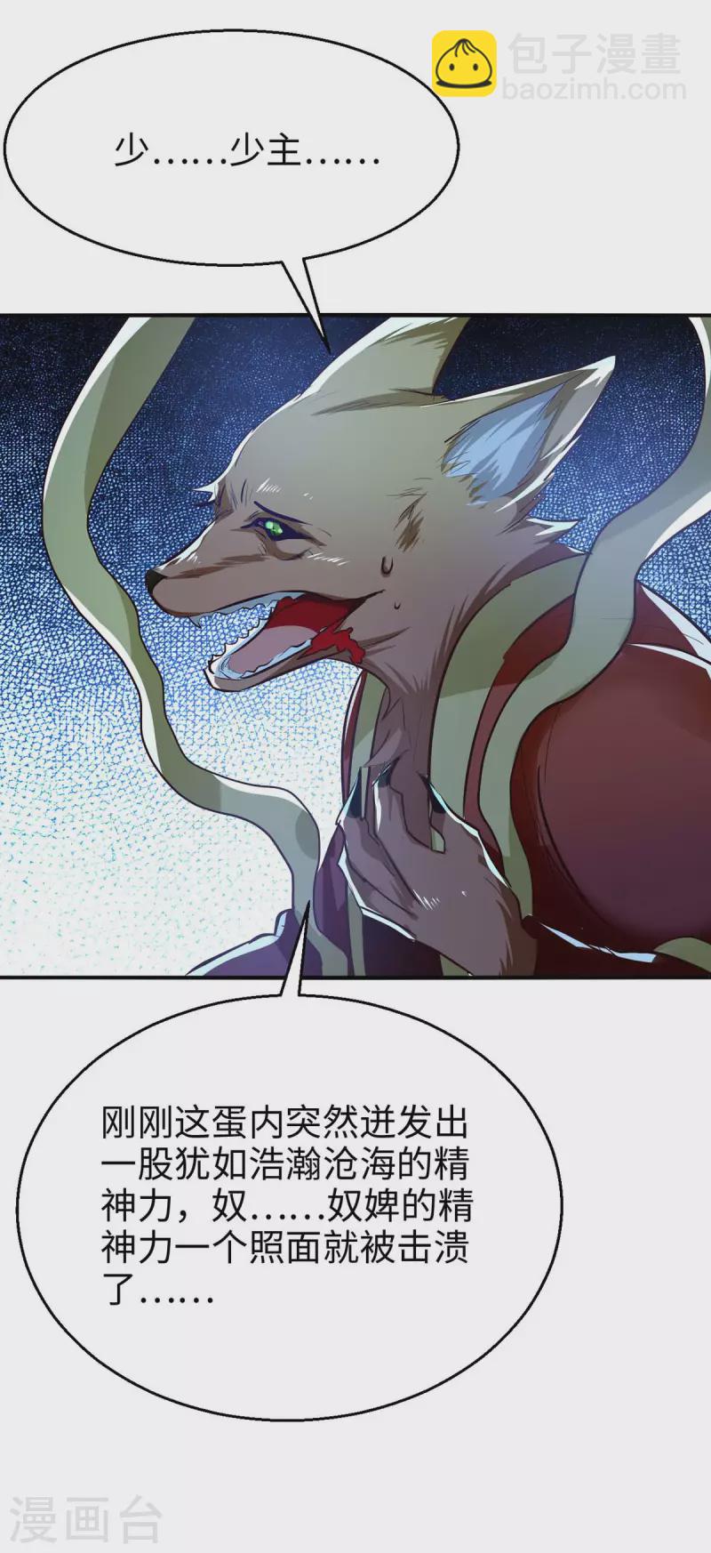 第229话 孔雀蛋-第229话