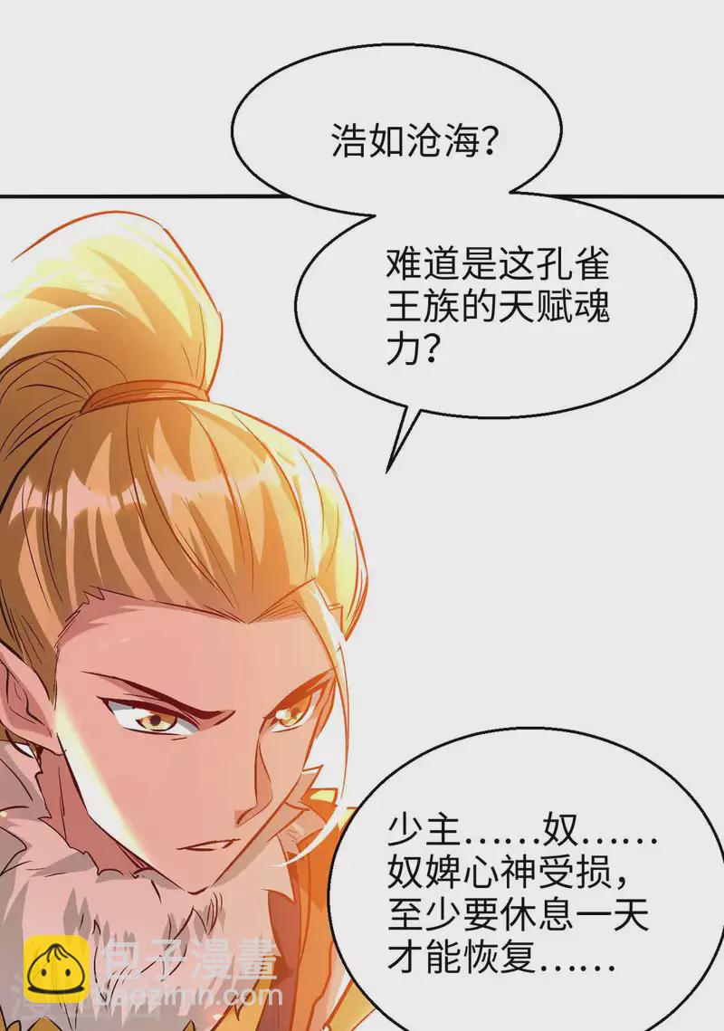 第229话 孔雀蛋-第229话