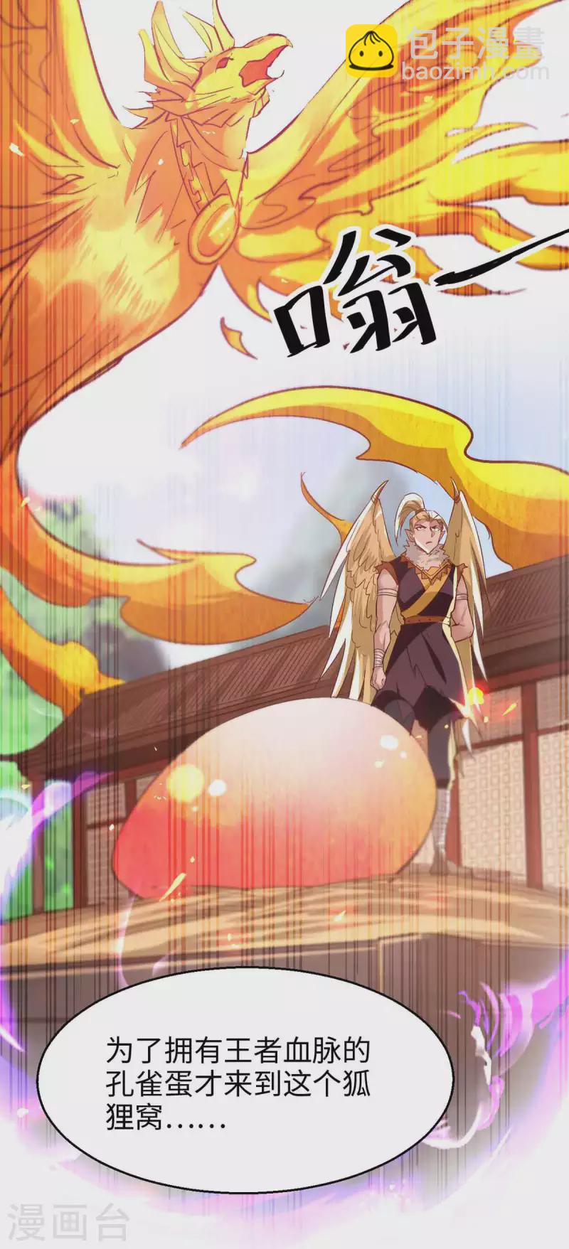 第229话 孔雀蛋-第229话