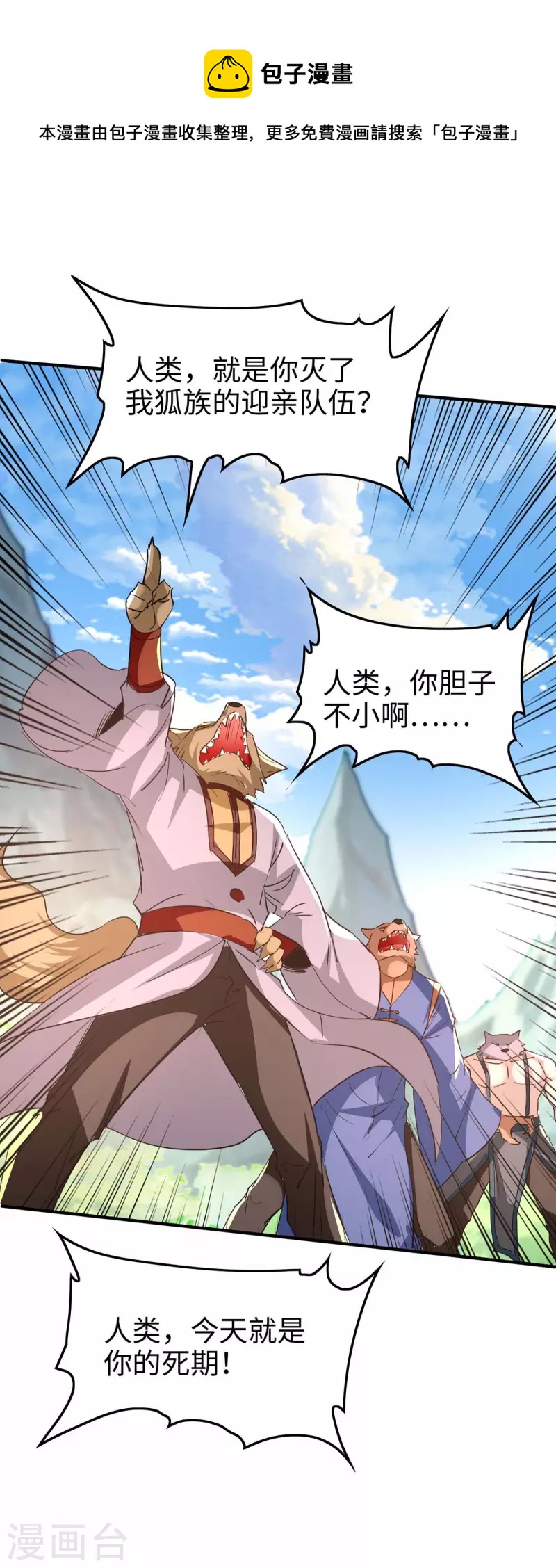 第233话 斩妖-第233话