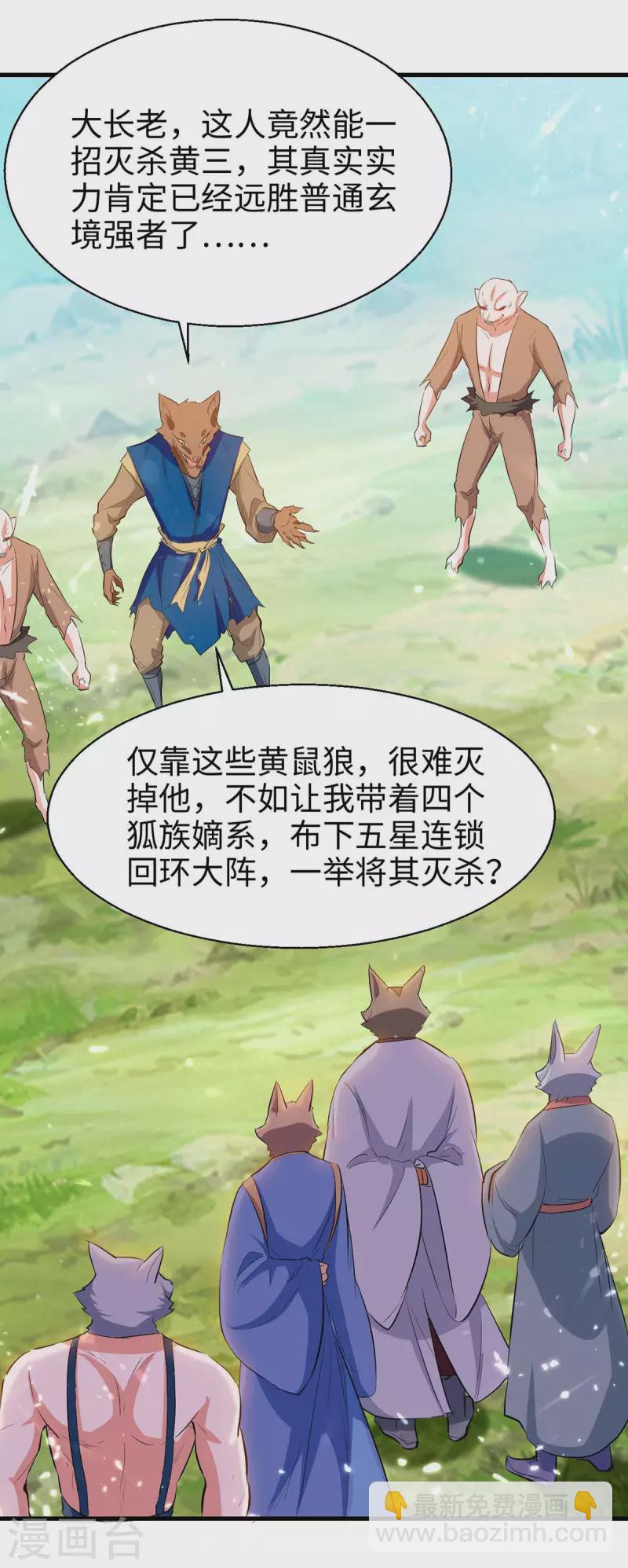 第233话 斩妖-第233话