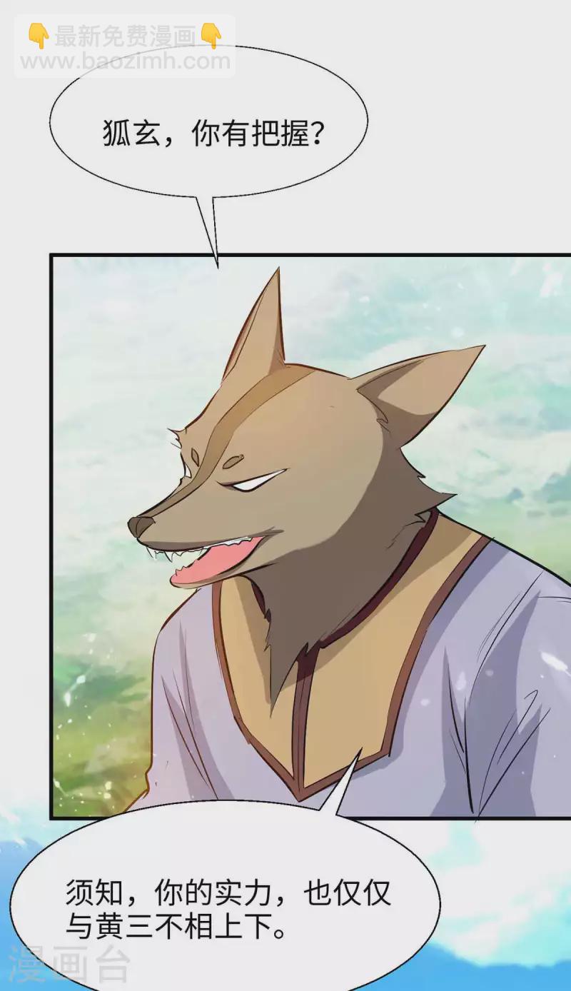 第233话 斩妖-第233话