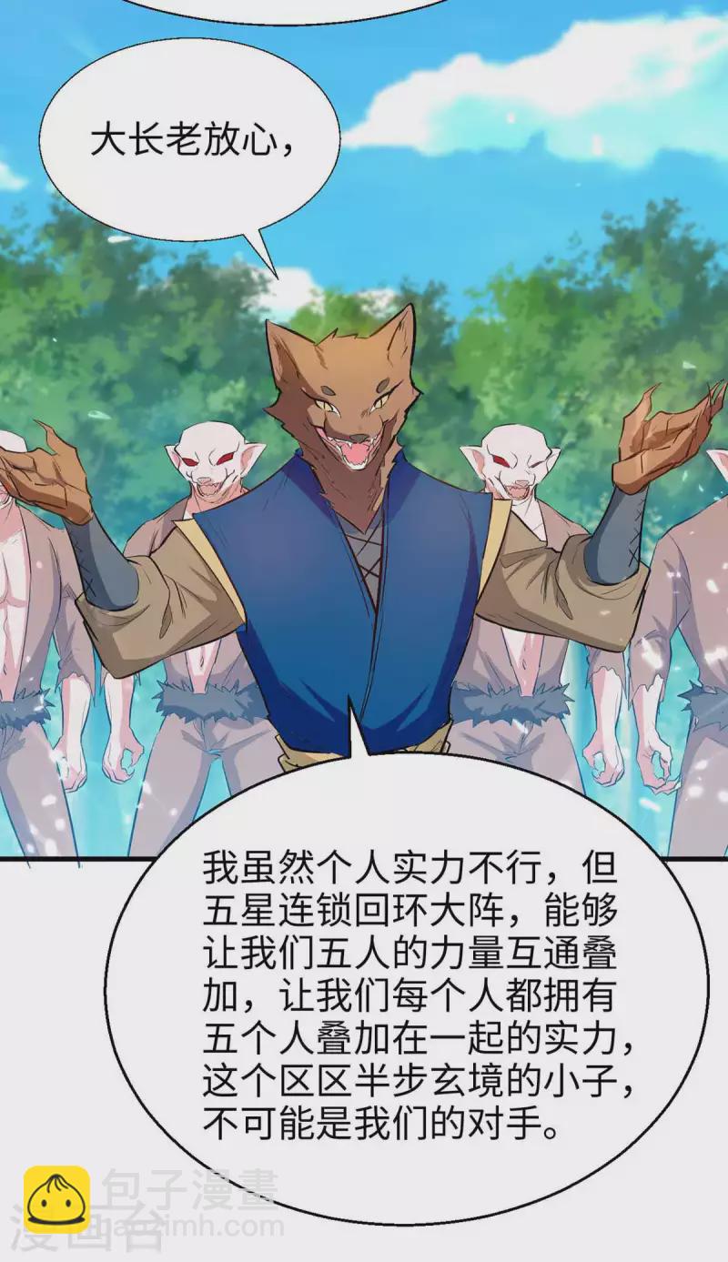 第233话 斩妖-第233话
