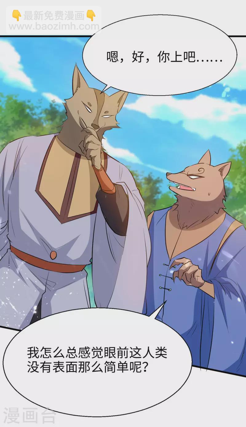 第233话 斩妖-第233话