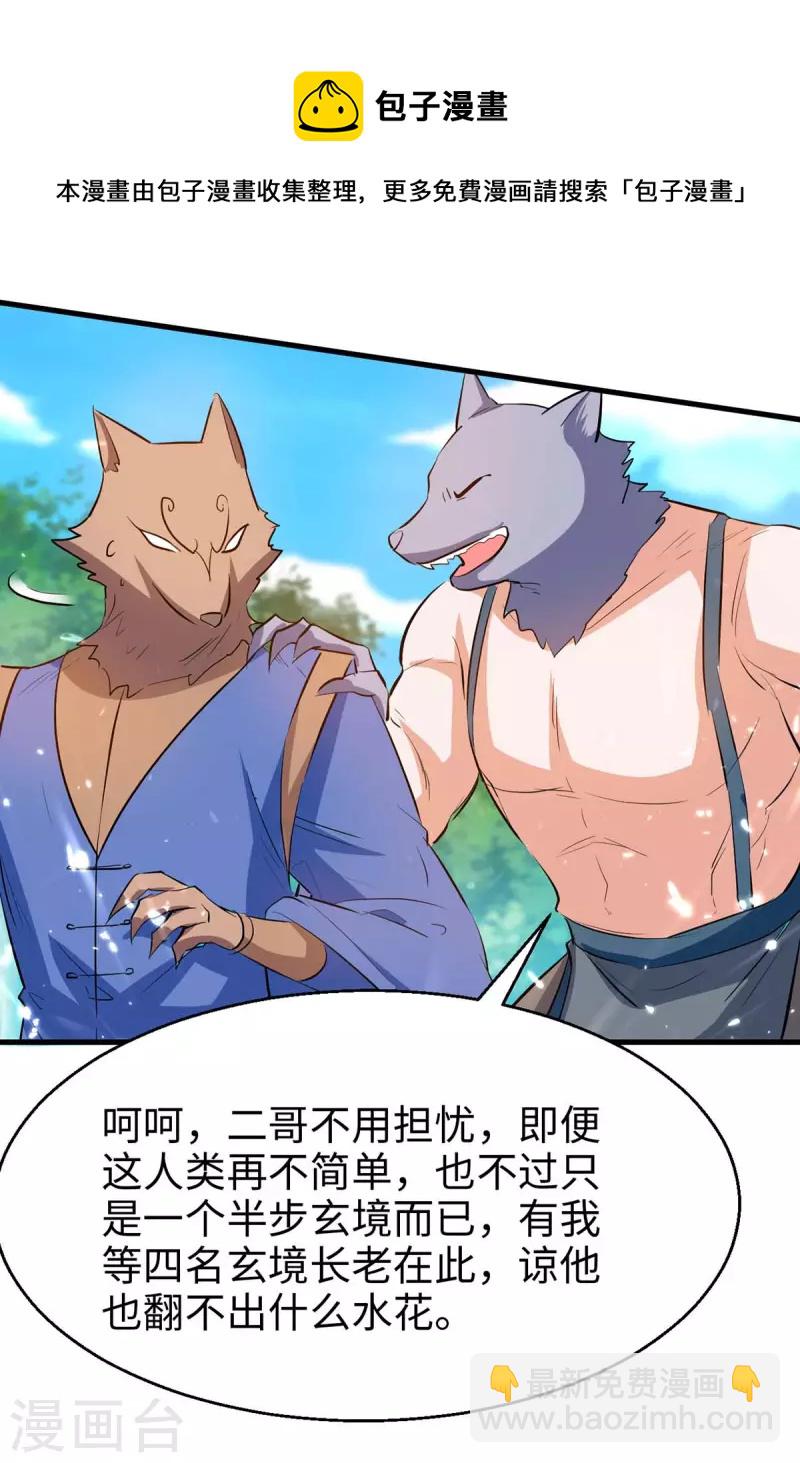 第233话 斩妖-第233话