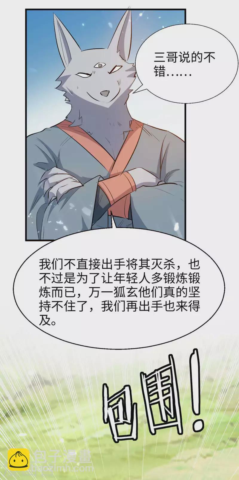 第233话 斩妖-第233话