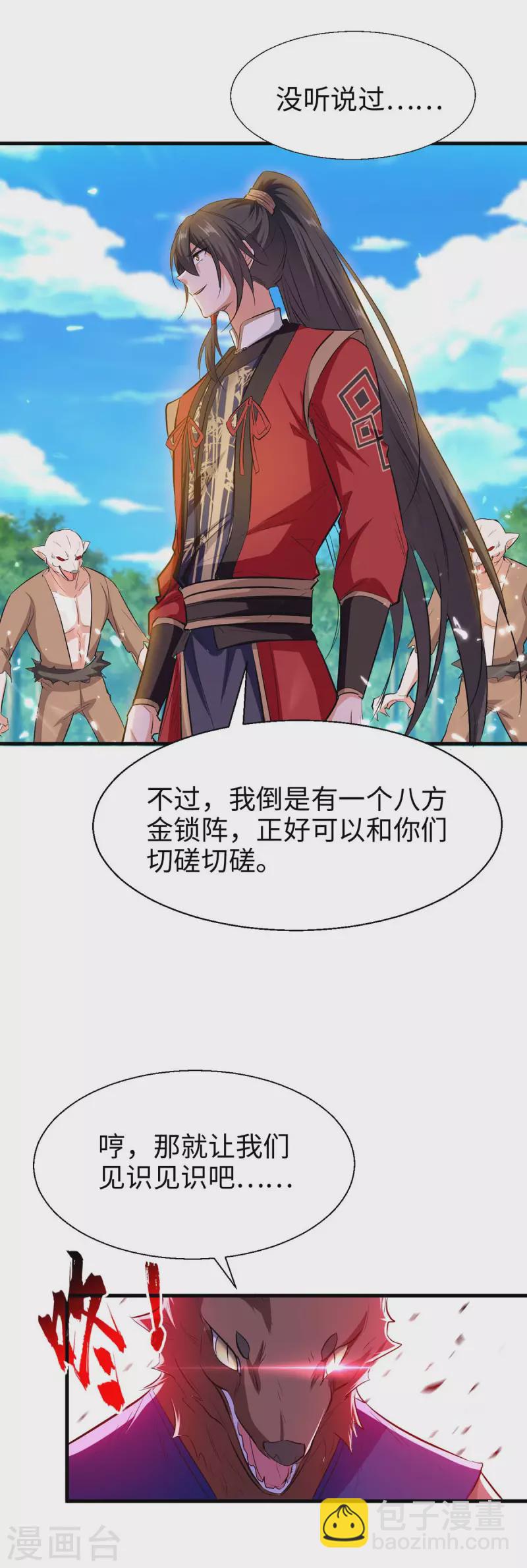 第233话 斩妖-第233话