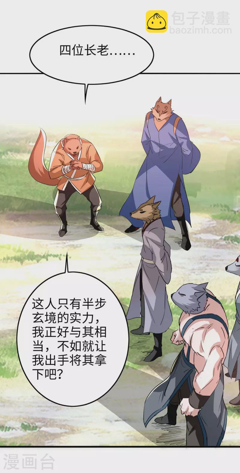 第233话 斩妖-第233话