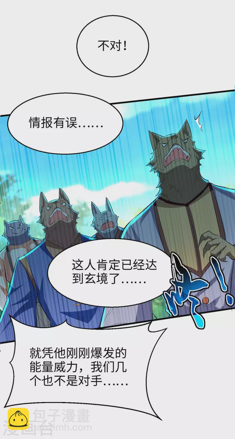 第233话 斩妖-第233话