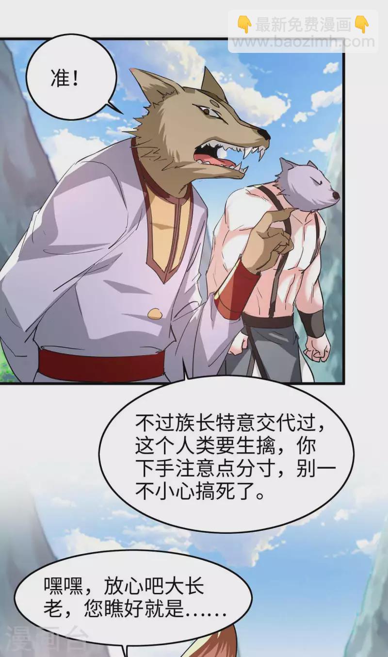 第233话 斩妖-第233话
