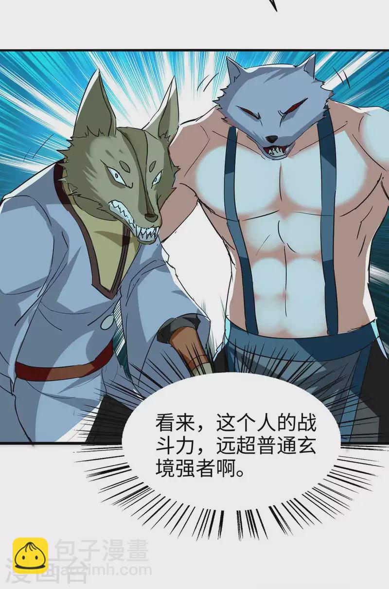 第233话 斩妖-第233话