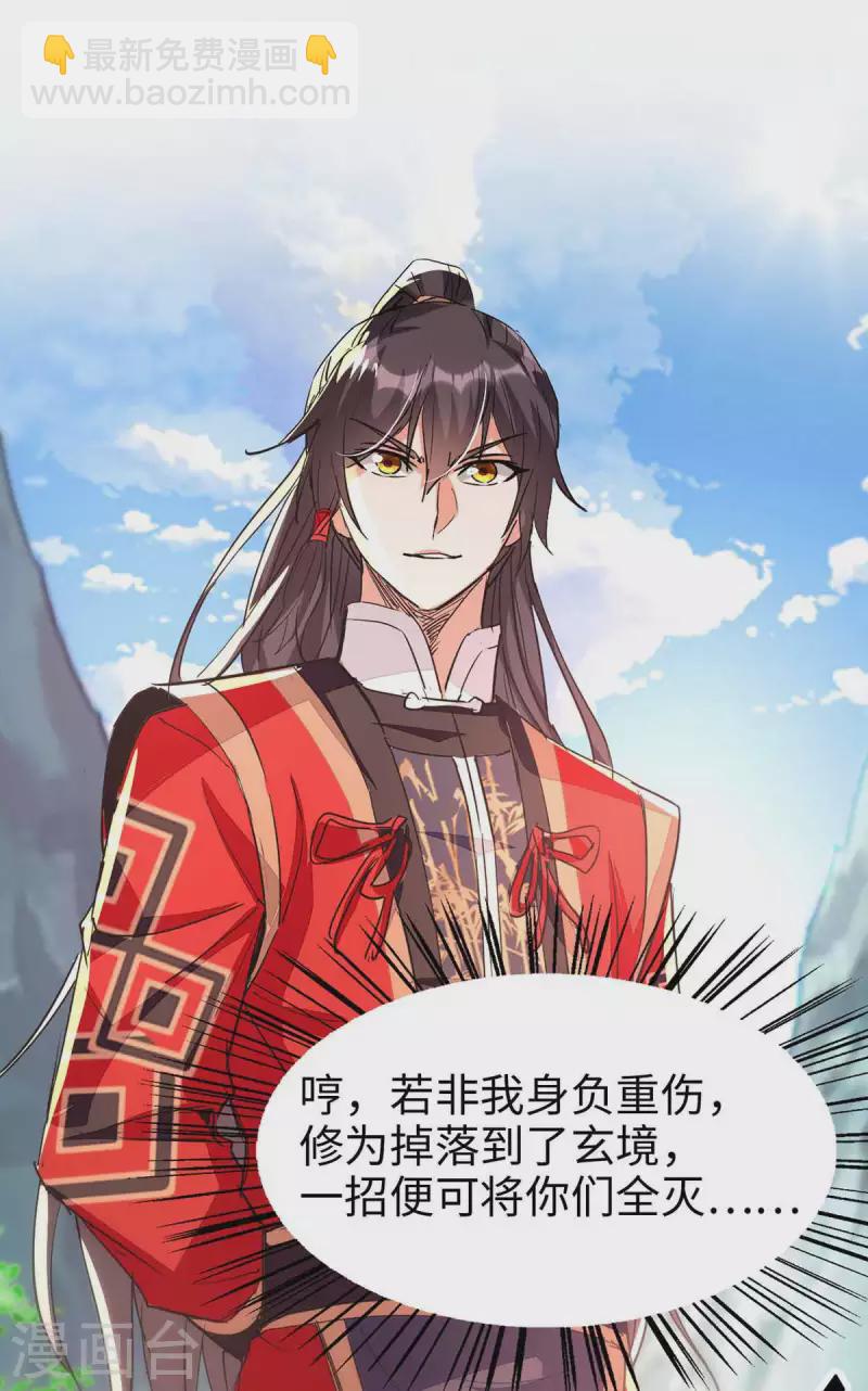 第233话 斩妖-第233话