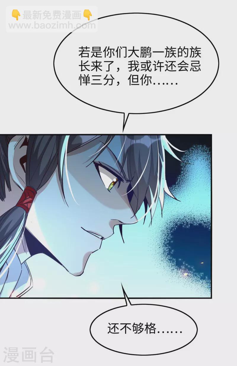 第235话 对决大鹏少主-第235话