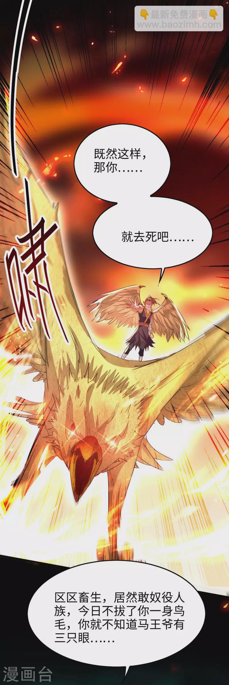 第235话 对决大鹏少主-第235话