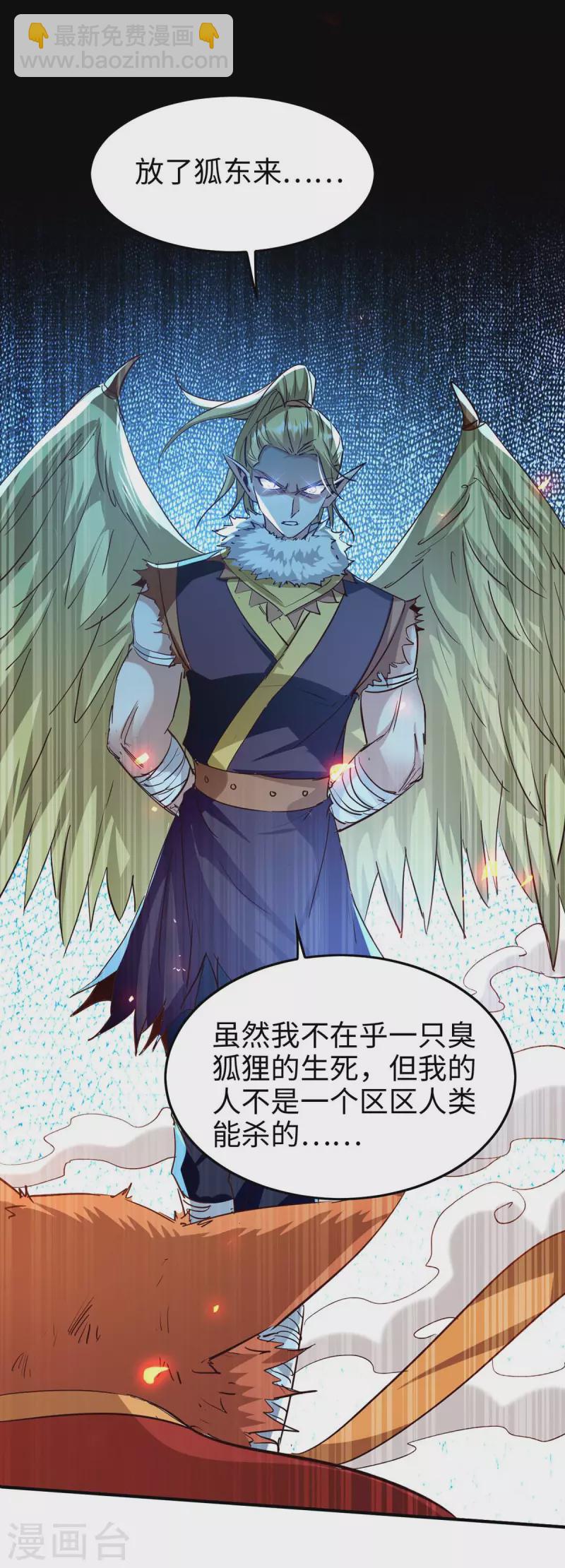 第235话 对决大鹏少主-第235话