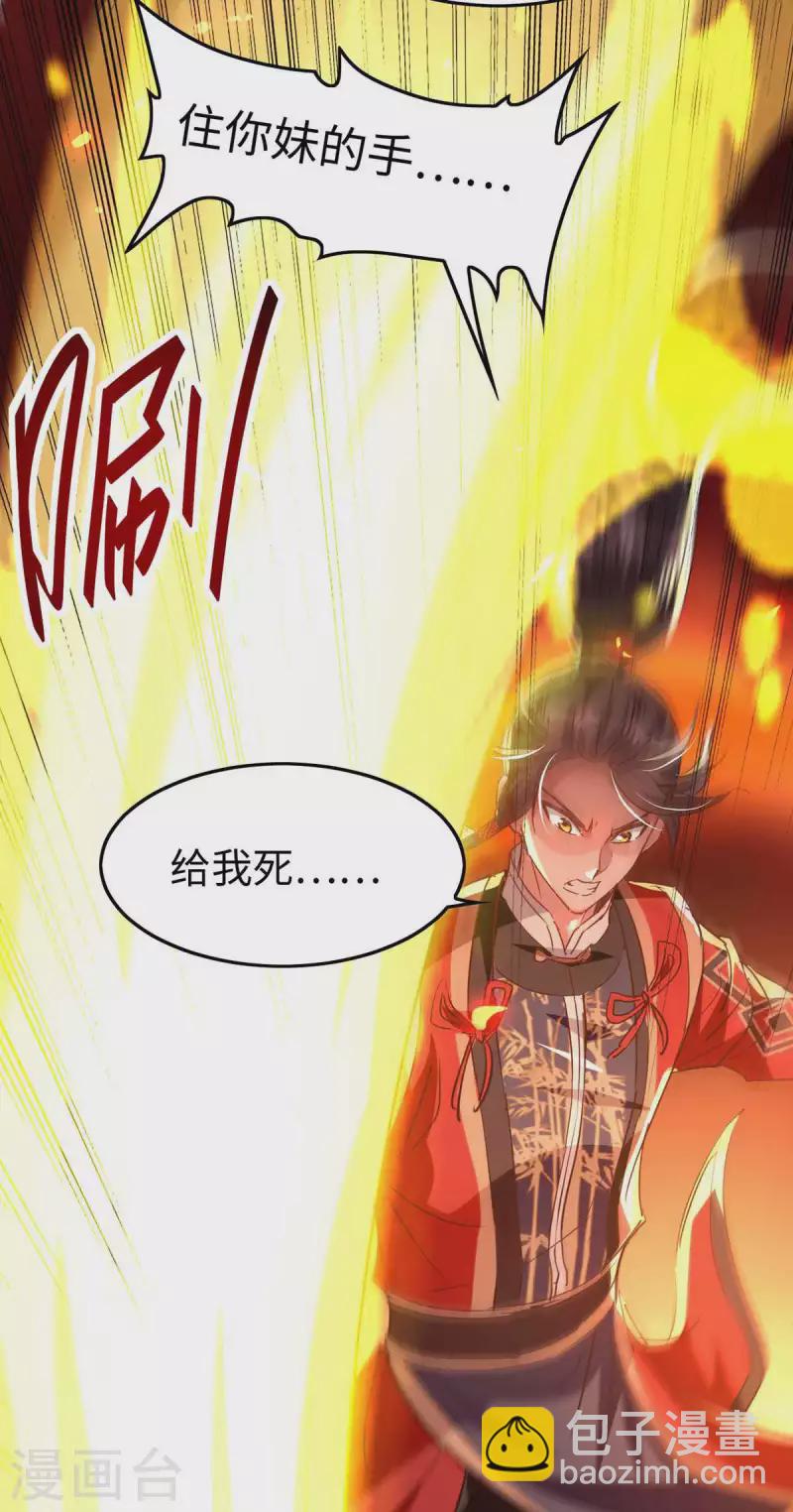 第235话 对决大鹏少主-第235话