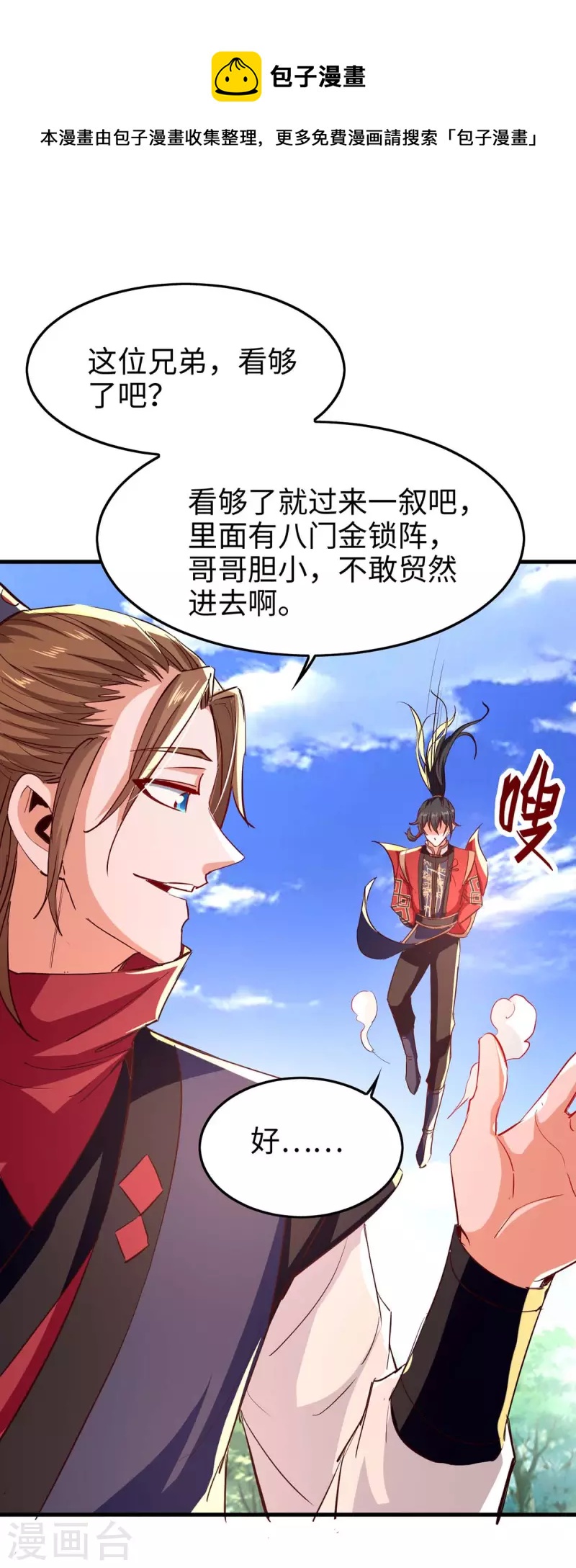 第237话 深谈-第237话