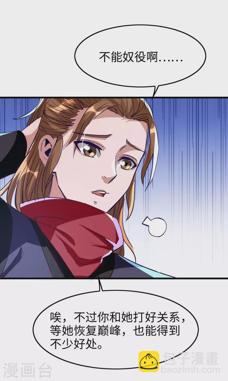 第237话 深谈-第237话