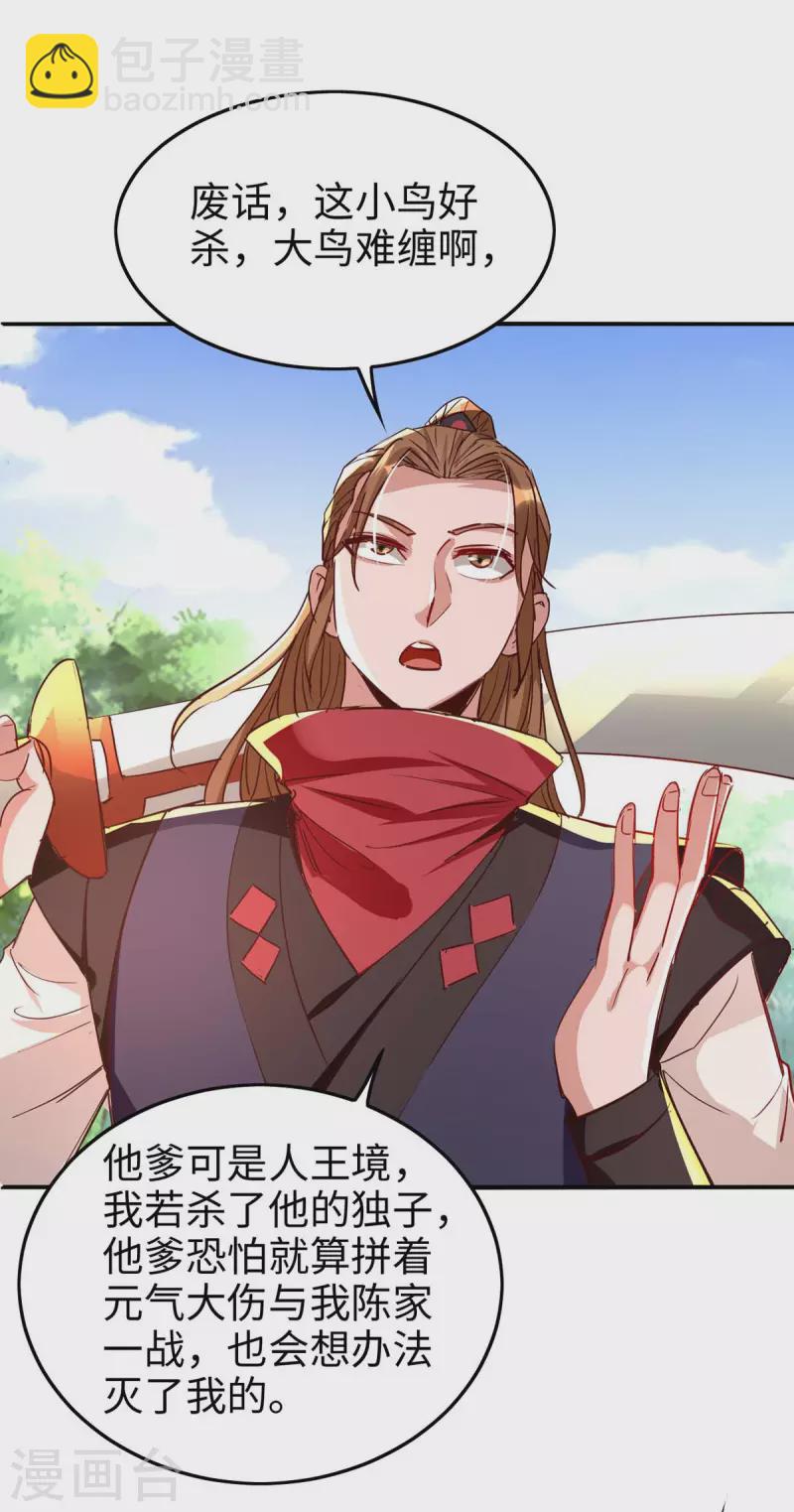 第237话 深谈-第237话